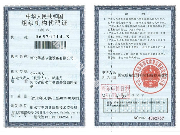 組織機構代碼證